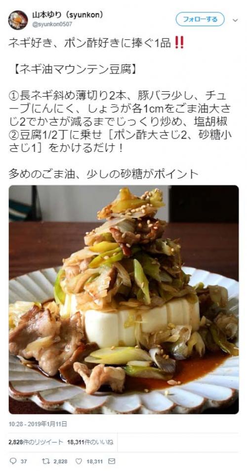 ポン酢好き大歓喜のレシピ ネギ油マウンテン豆腐 が話題に お豆腐が豪華になる感動 激ウマでした ニコニコニュース