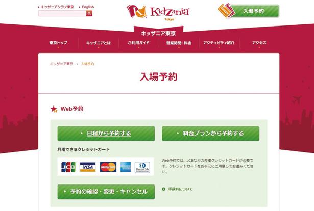 予約はいつまで可能 当日券は キッザニア東京の予約にまつわる基礎知識 ニコニコニュース