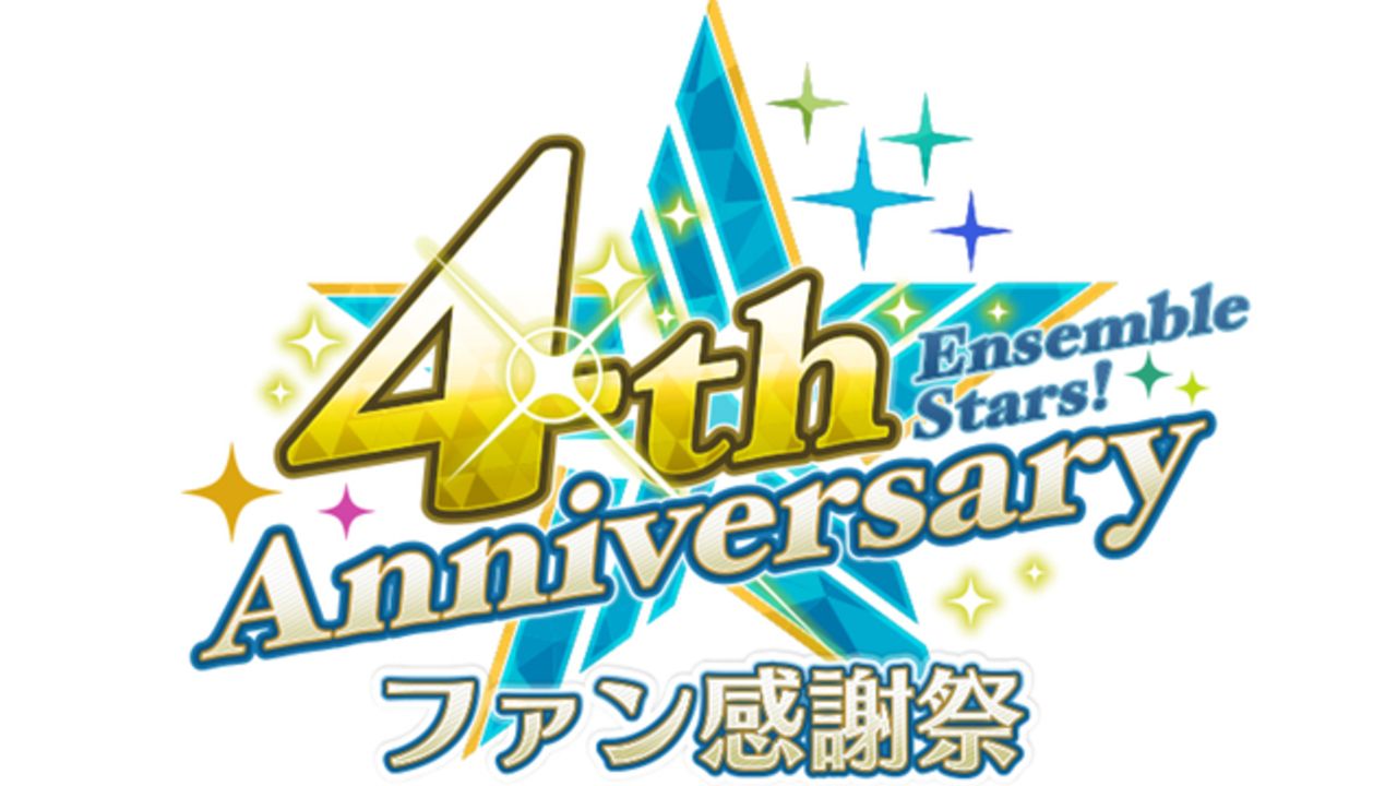 あんスタ 4周年を記念したファン感謝祭が幕張メッセにて4月7日に開催