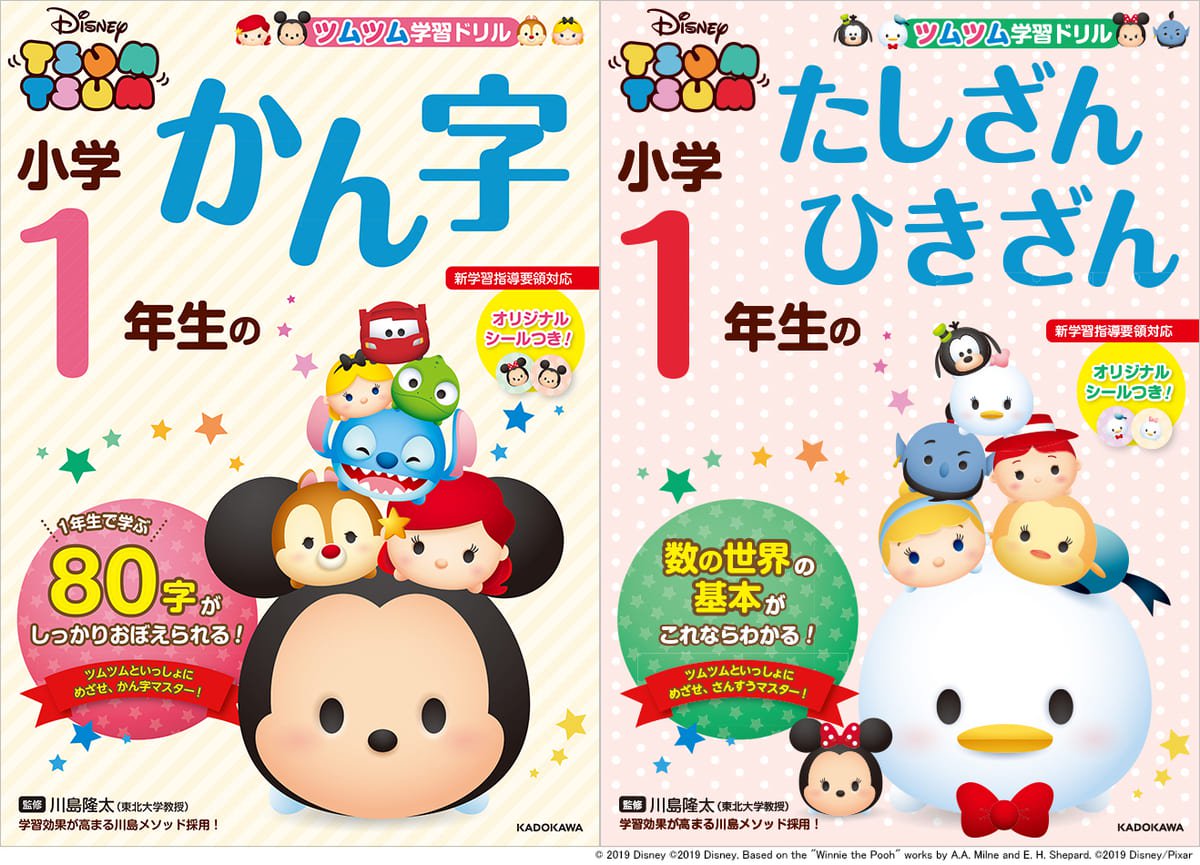 ディズニーキャラクターと一緒に楽しくお勉強 Kadokawa ツムツム学習ドリル ニコニコニュース