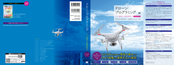 リアルグローブ ドローンプログラミング アプリ開発から機体制御まで Dji Sdk対応 の ニコニコニュース