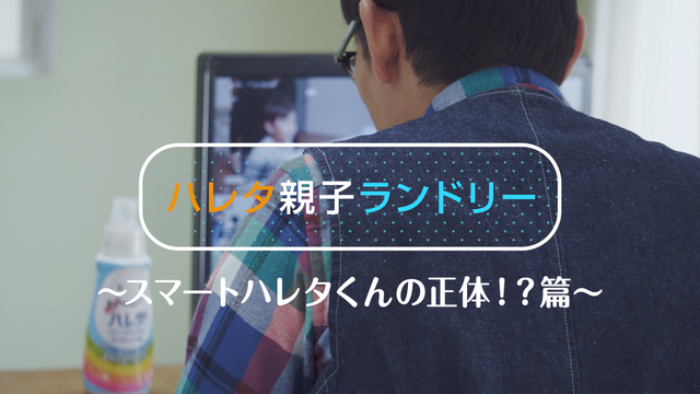 ぺっこり45度って アノ人だったの ライオンが開発したiotデバイス スマートハレタ の声の主が判明 ニコニコニュース