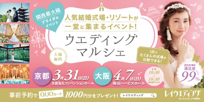 大阪 京都 兵庫 滋賀で人気の結婚式場 リゾートウエディングが一堂に大集合 関西最大級のブライダルイベント ウエディ ニコニコニュース