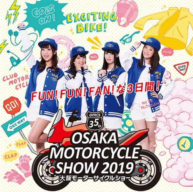 イベント 関西最大級のバイクイベント 第35回大阪モーターサイクルショー19 19年3月15日 金 17 ニコニコニュース