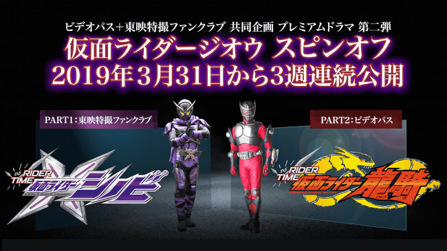 ビデオパス 仮面ライダージオウ スピンオフ Rider ニコニコニュース