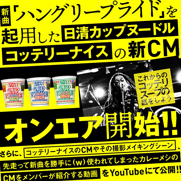 マキシマムザ亮君がプロモーションを担う 日清食品 カップヌードル コッテリーナイス のcmが完成 ニコニコニュース