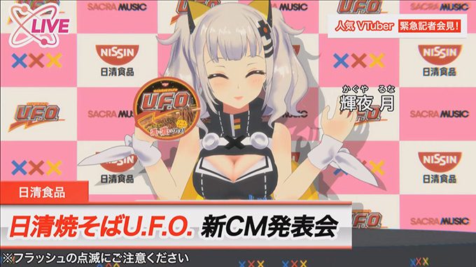 輝夜月 焼そばu F O の地上波cmに出演 Cmソングはマキシマム ザ