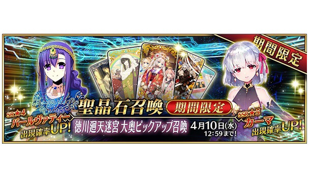 Fate Grand Order 期間限定サーヴァント 5 Ssr カーマ が登場する