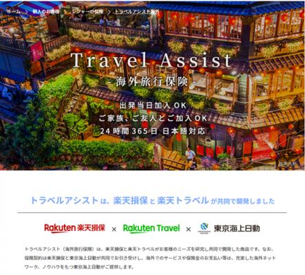 楽天損保からインターネット専用の海外旅行保険と国内旅行保険を同時