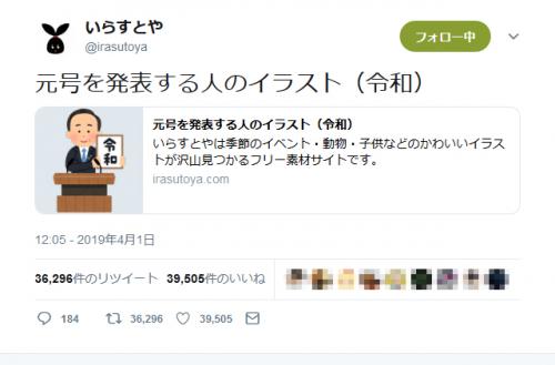 仕事がはやい いらすとや さんが 令和の元号を発表する人 のイラストをアップ ニコニコニュース