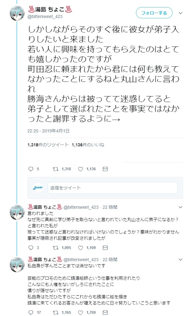 銭湯絵師見習い 弟子入り経緯に異論が 告発ツイートに師匠側 ないことをいっぱい書かれている ニコニコニュース