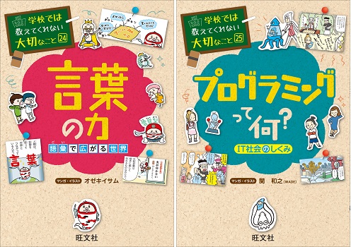 シリーズ累計170万部突破 小学生向け実用書 学校では教えてくれ