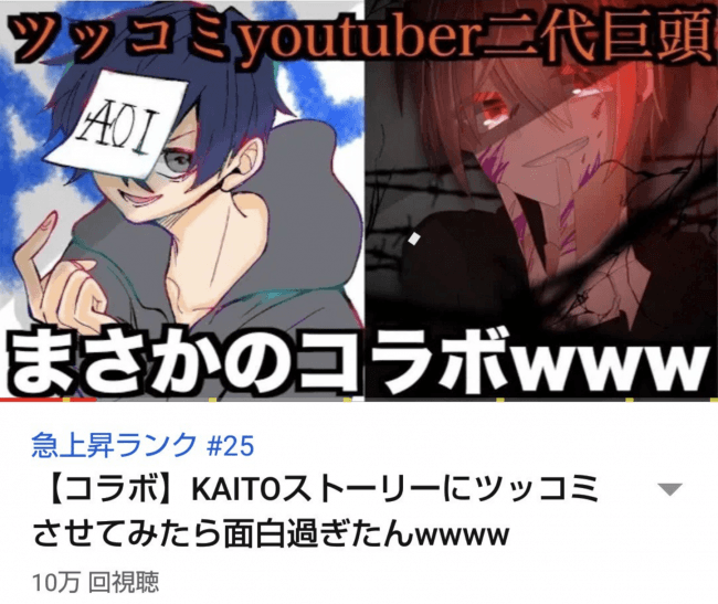 業界初 異例のyoutuberのコラボ動画が急上昇入り ニコニコニュース