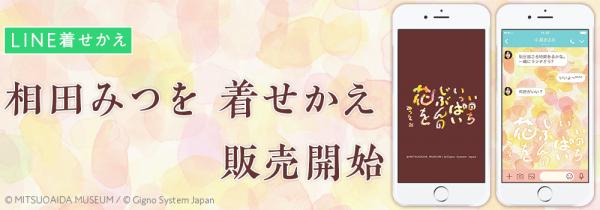 心に響くことばがline着せかえに 相田みつを きせかえ 販売開始 ニコニコニュース