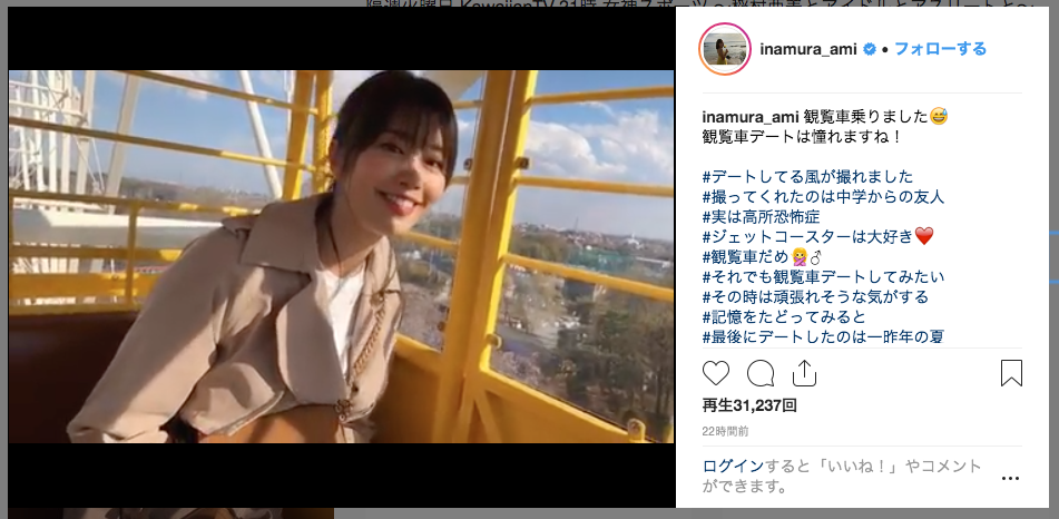 稲村亜美との観覧車デートが味わえる 神スイングならぬ 神動画 にファン感激 ニコニコニュース