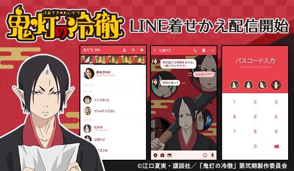 Line着せかえランキングで1位を獲得し大人気tvアニメ 鬼灯の冷徹