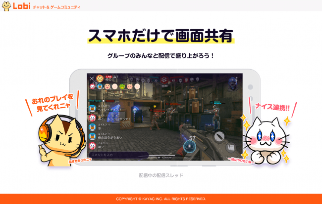 日本最大級のゲームコミュニティ Lobi スマホ画面をシェア配信できる配信機能 B版 を本日リリース ニコニコニュース