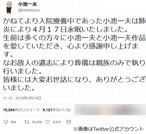 劇画原作者の小池一夫さんが死去 ニコニコニュース