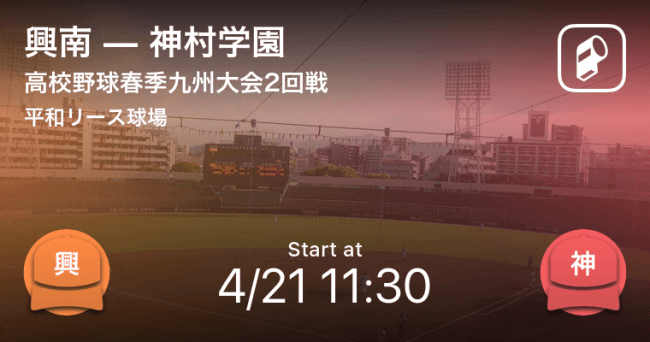 高校野球春季九州大会19をplayer がリアルタイム速報 ニコニコニュース