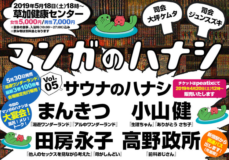 まんきつが小山健らとサウナのハナシ 当日は入浴し放題 ニコニコニュース