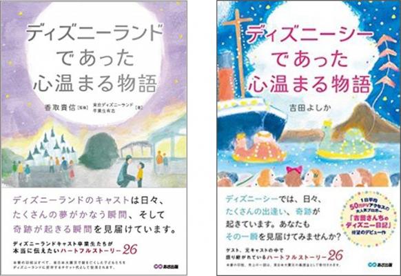 東日本大震災支援活動 ディズニー書籍 10万人の読者が招待 福島の