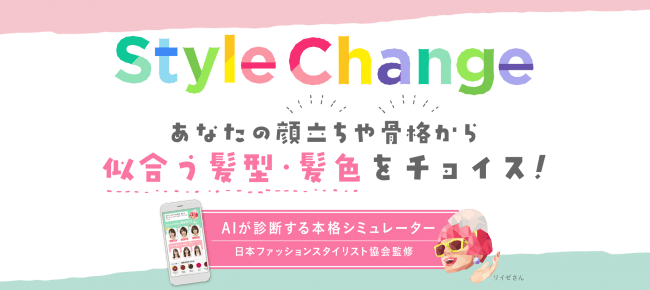 Aiが顔立ちや骨格から似合う髪型 髪色を診断 花王 リーゼ のブランドサイトにて本格aiシミュレーター Style ニコニコニュース