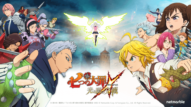 期待の新作 シネマティックアドベンチャーrpg 七つの大罪 光と闇の交戦 音楽プロデューサー梁邦彦 りょう ニコニコニュース