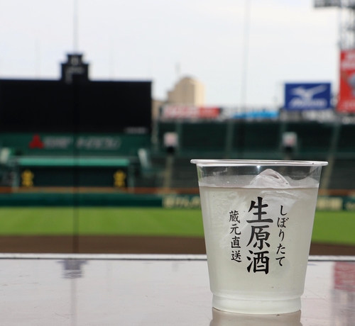 甲子園名物 日本酒 かちわり生原酒 誕生 ニコニコニュース