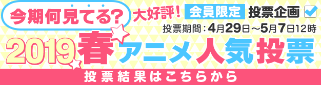 19春アニメ 何見てる ランキングを発表 1位は 賢者の孫 2位は ワンパンマン 3位は 鬼滅の刃 ニコニコニュース