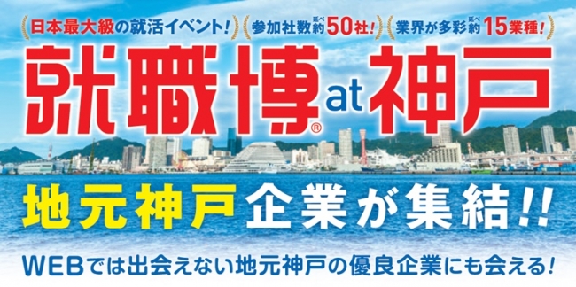 地元神戸企業が集結 あさがくナビの就職博 神戸にて開催いたします ニコニコニュース