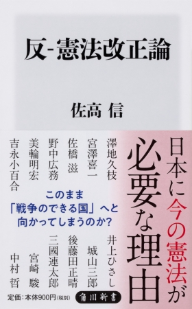 角川新書5月の新刊 日本に今の憲法が必要な理由とは 反 憲法改正論 プログラミング教育必修化時代の戦い方を説く 未 ニコニコニュース