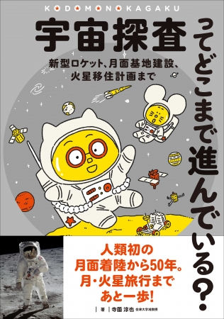 今年は人類初の月面着陸から50年 子供から大人まで楽しめる 宇宙探査 のこれまでとこれからがわかる ニコニコニュース