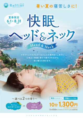 夏季限定 全国の ラフィネ をはじめとする各ブランドにて 夏のお悩みケア に特化した限定コースを提供 ニコニコニュース