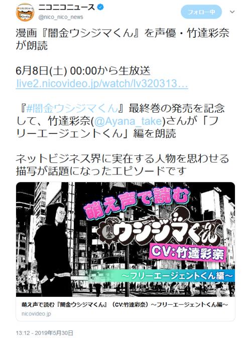 萌え声で読む闇金ウシジマくん 竹達彩奈さんが フリーエージェントくん編 を Niconico で朗読 ニコニコニュース