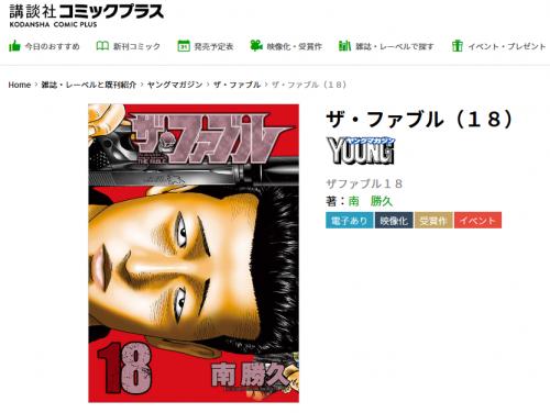 岡田准一さん主演の映画が6月21日に公開の ザ ファブル コミックス最新18巻発売 ニコニコニュース