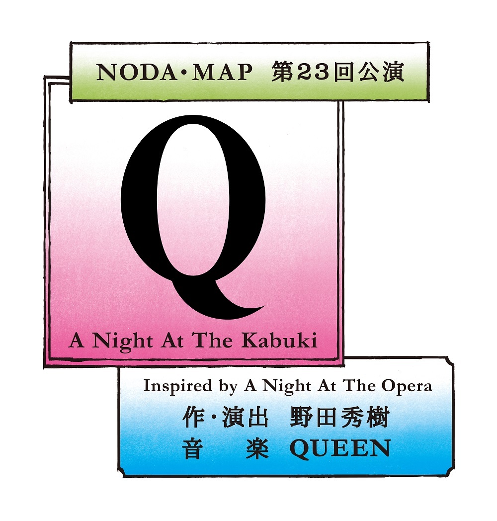 Noda Mapがqueenのアルバムから着想した新作 Q A Night At The Kabuki ニコニコニュース
