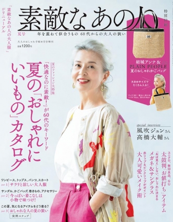 ファッション雑誌トップシェア 宝島社が60代女性誌 素敵なあの人 を創刊 さらに 大人市場 を開拓 ニコニコニュース