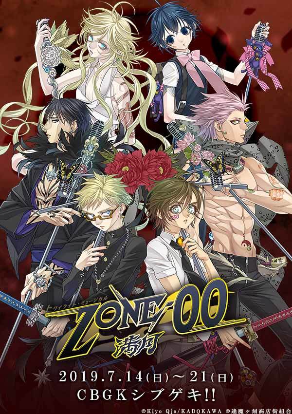 ミュージカル版 Zone 00 九条キヨ描き下ろしのイラスト発表 與座亘 澤田征士郎らキャストビジュアルが解禁 ニコニコニュース