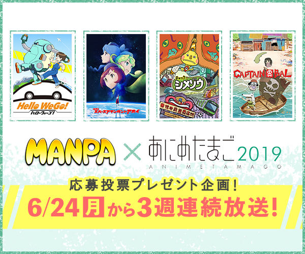 Wit Studio制作 Hello Wego などあにめたまご4作品を読売テレビで放送 ニコニコニュース