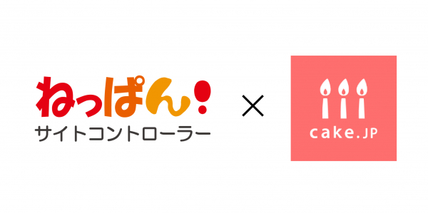 業界トップシェアのクラウド型サイトコントローラー「ねっぱん!」が 「宿泊施設向けケーキ自動発注システム ...