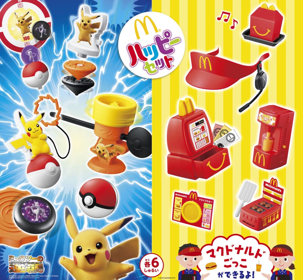 マクドナルドのなりきりごっこも楽しめる ハッピーセット ポケットモンスター マックアドベンチャー ニコニコニュース