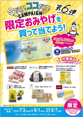 この夏 新登場のｊｒ西日本駅ナカ限定土産の発売と 今だけ ココだけ キャンペーン の実施について ニコニコニュース