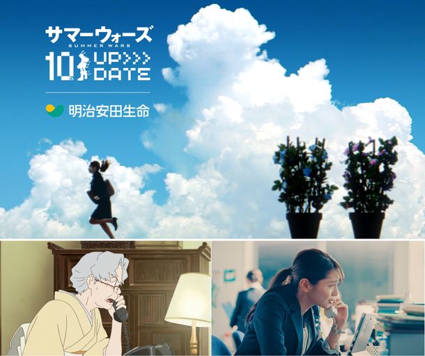 明治安田生命 サマーウォーズ 10周年 タイアップ新cmが6月28日