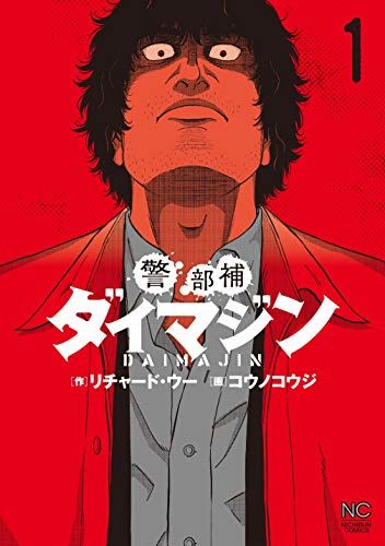 クロコーチ 漫画 最終回 世界漫画の物語