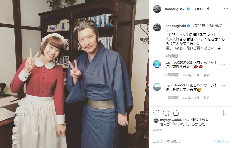 杉咲花がメイド服で内村光良と2ショット この衣装最強すぎない とファン歓喜 ニコニコニュース