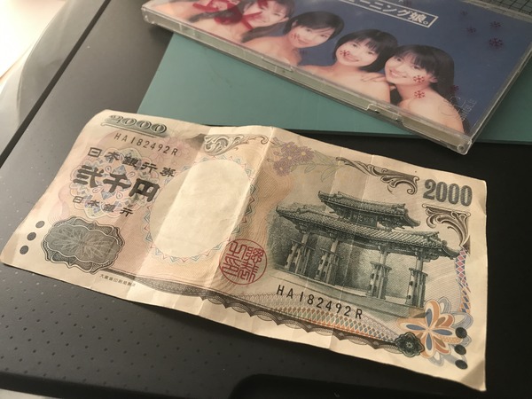 2000円札ヤバイ 今の世代知らず 偽札 として店員に激怒されたと話題