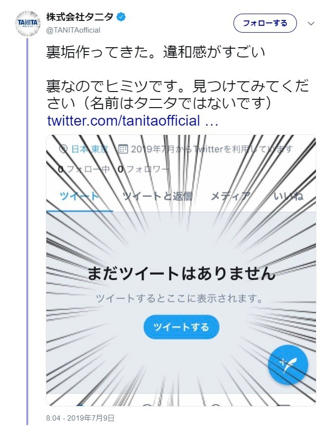 もしかしてサンシャイン池崎効果 タニタ ヒミツ のツイッター裏アカウント ニコニコニュース