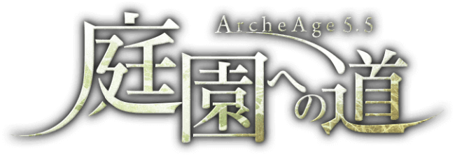 超大型mmorpg Archeage アーキエイジ 大型アップデート