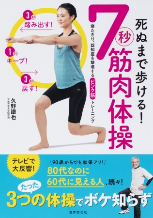 人生100年時代を健康に生き抜くためにー ピンク筋 を鍛えれば 寝たきり生活を防げる 死ぬまで歩ける ニコニコニュース