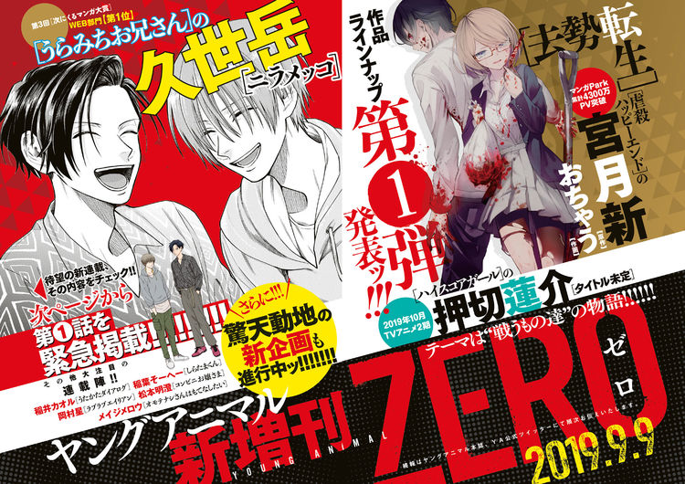 白泉社の新増刊が9月に誕生 うらみちお兄さん の久世岳や押切蓮介ら参加 ニコニコニュース